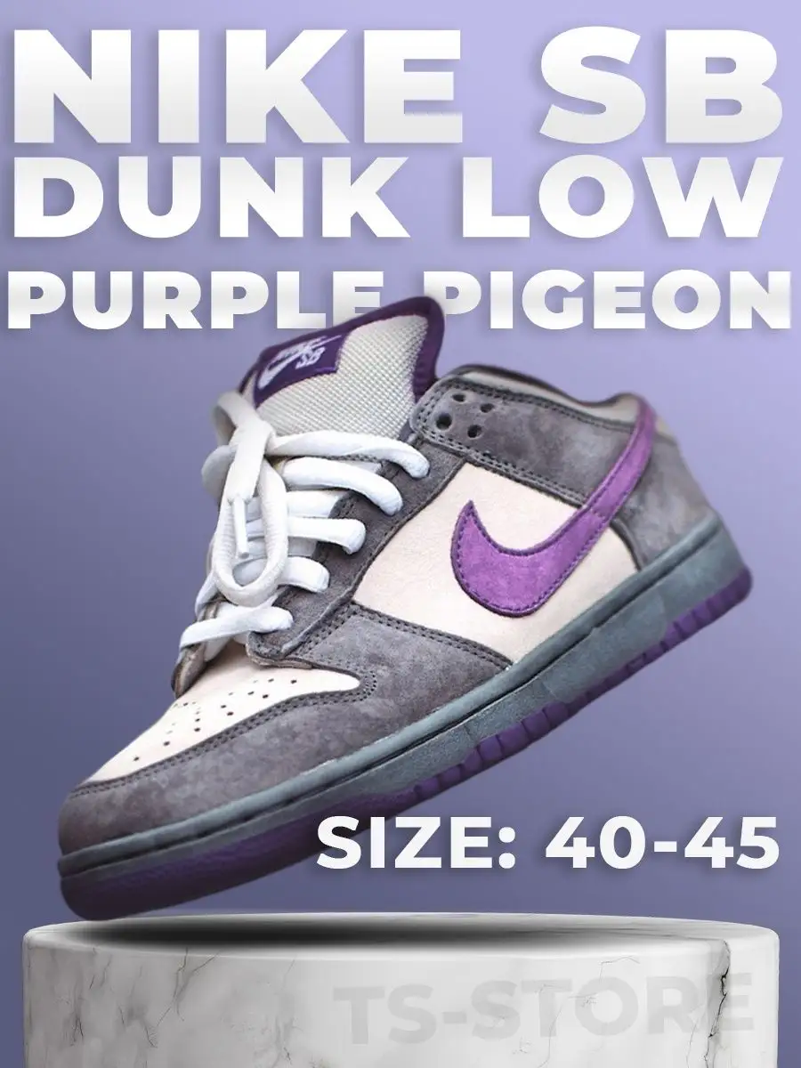 Nike Sb Dunk Mummy Low Purple Pigeon TS Store 160371048