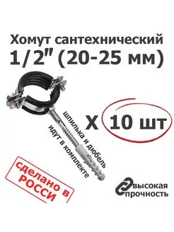 Хомут сантехнический для труб - 1/2" - 10 шт. TAEN 160371970 купить за 457 ₽ в интернет-магазине Wildberries