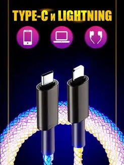Кабель провод для зарядки телефона Night Light 160373214 купить за 306 ₽ в интернет-магазине Wildberries