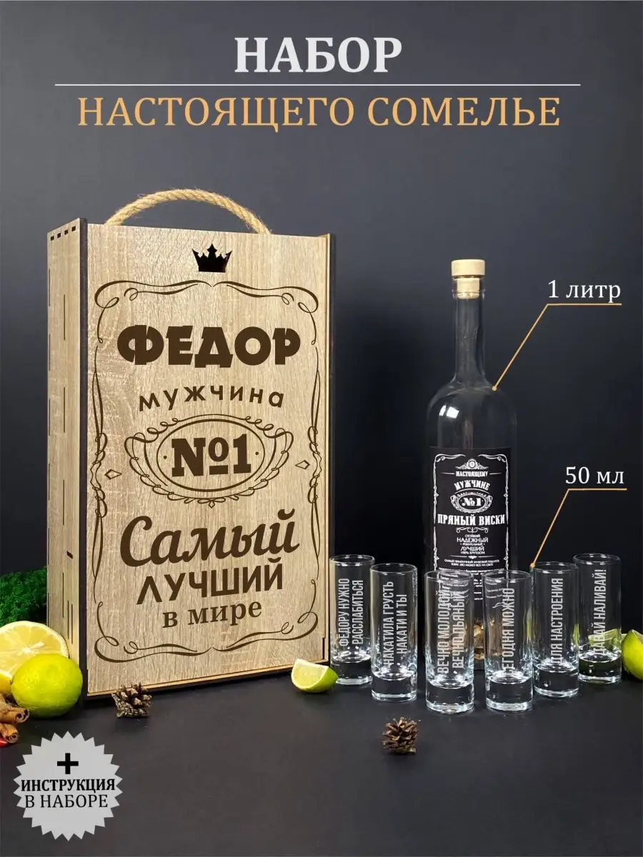 Подарочный набор рюмок с гравировкой именные подарки wood story 160375100  купить за 1 090 ₽ в интернет-магазине Wildberries