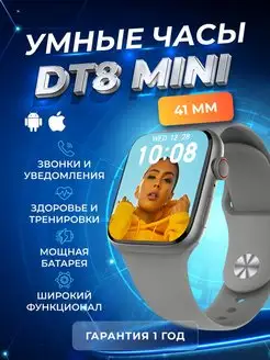 Часы смарт умные наручные Dt 8 mini gray Серый smart The X Shop 160375824 купить за 1 726 ₽ в интернет-магазине Wildberries