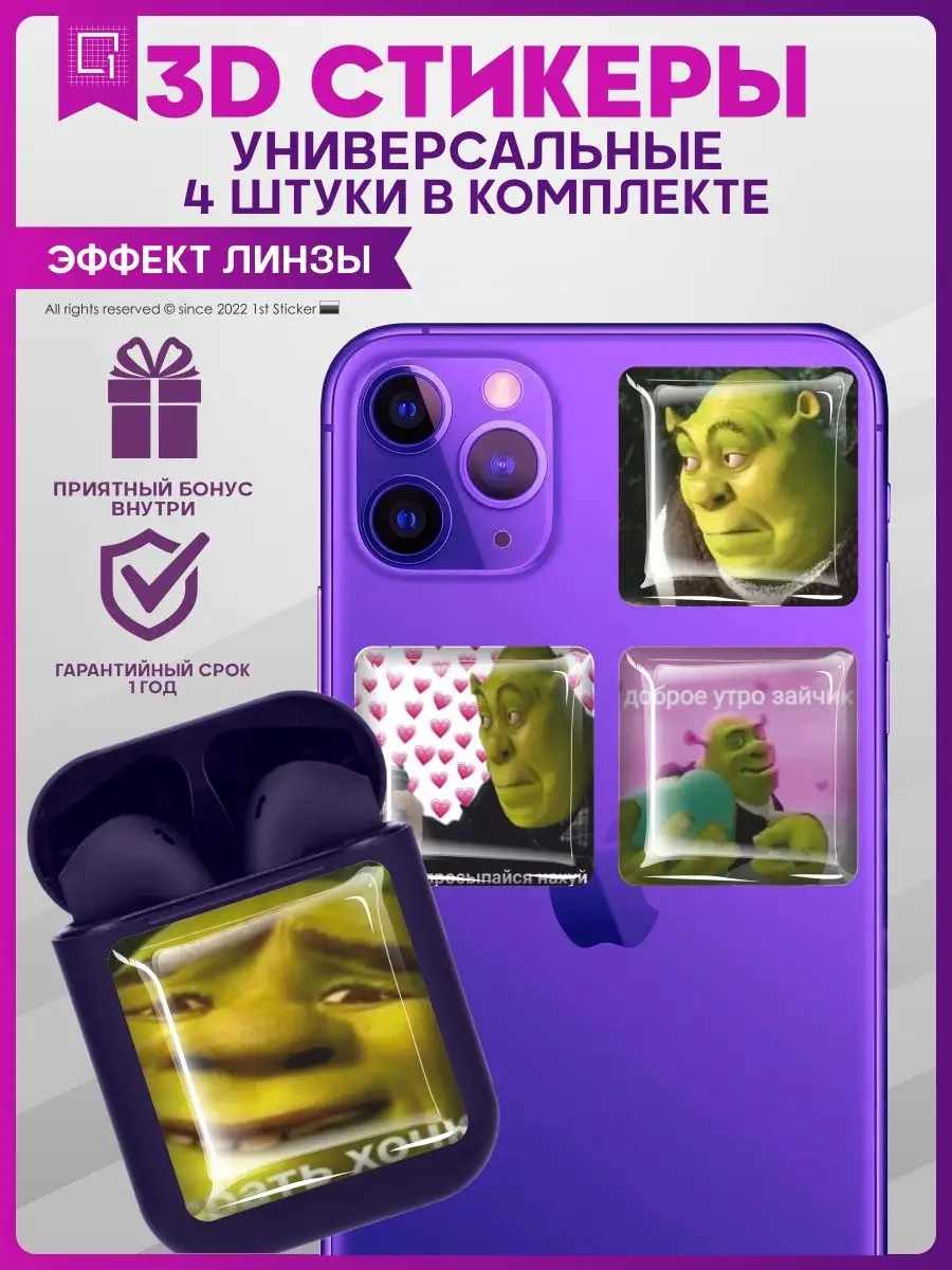 Наклейки на телефон 3D стикеры на чехол объемные Shrek 1-я Наклейка  160377056 купить за 261 ₽ в интернет-магазине Wildberries