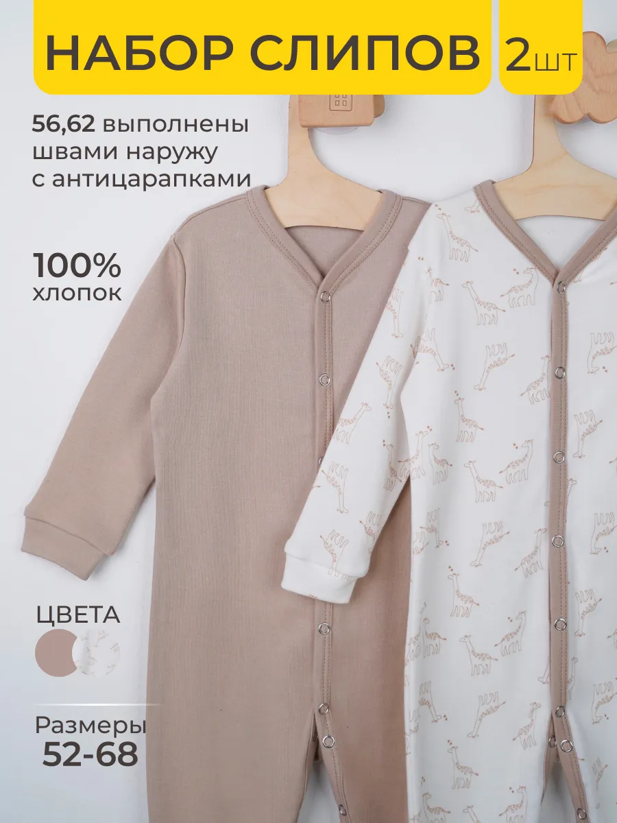 Слип для новорожденных...
