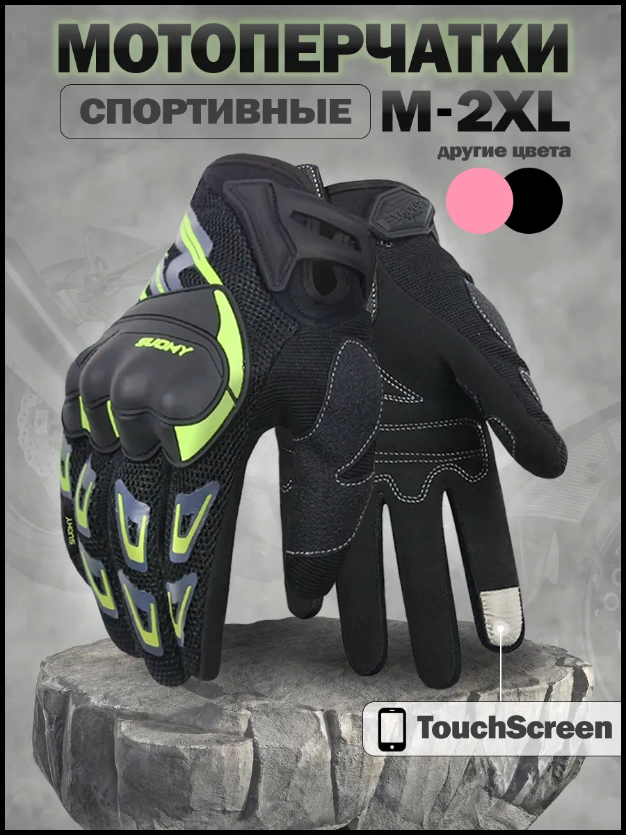 Перчатки для мотоцикла...