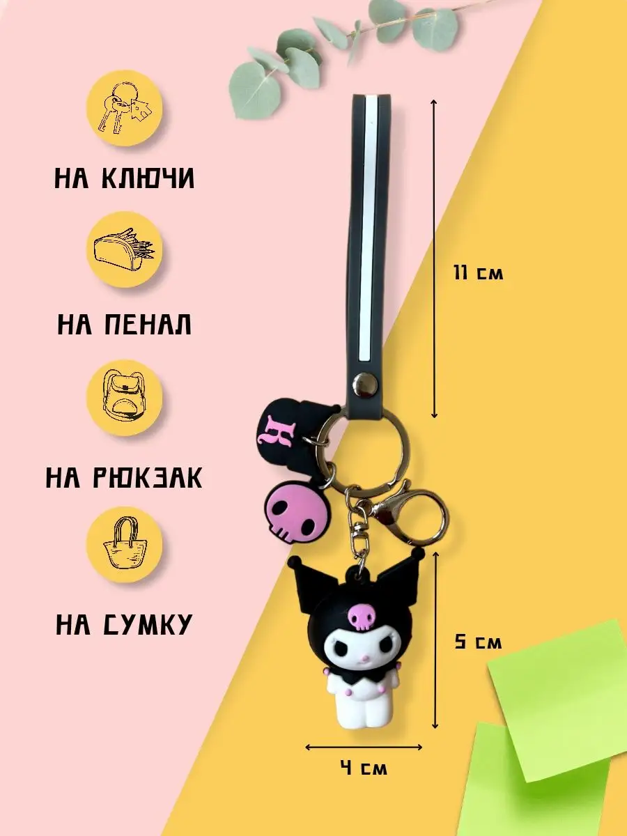 Брелок на рюкзак аниме Куроми HomeVi 160377647 купить за 186 ₽ в  интернет-магазине Wildberries