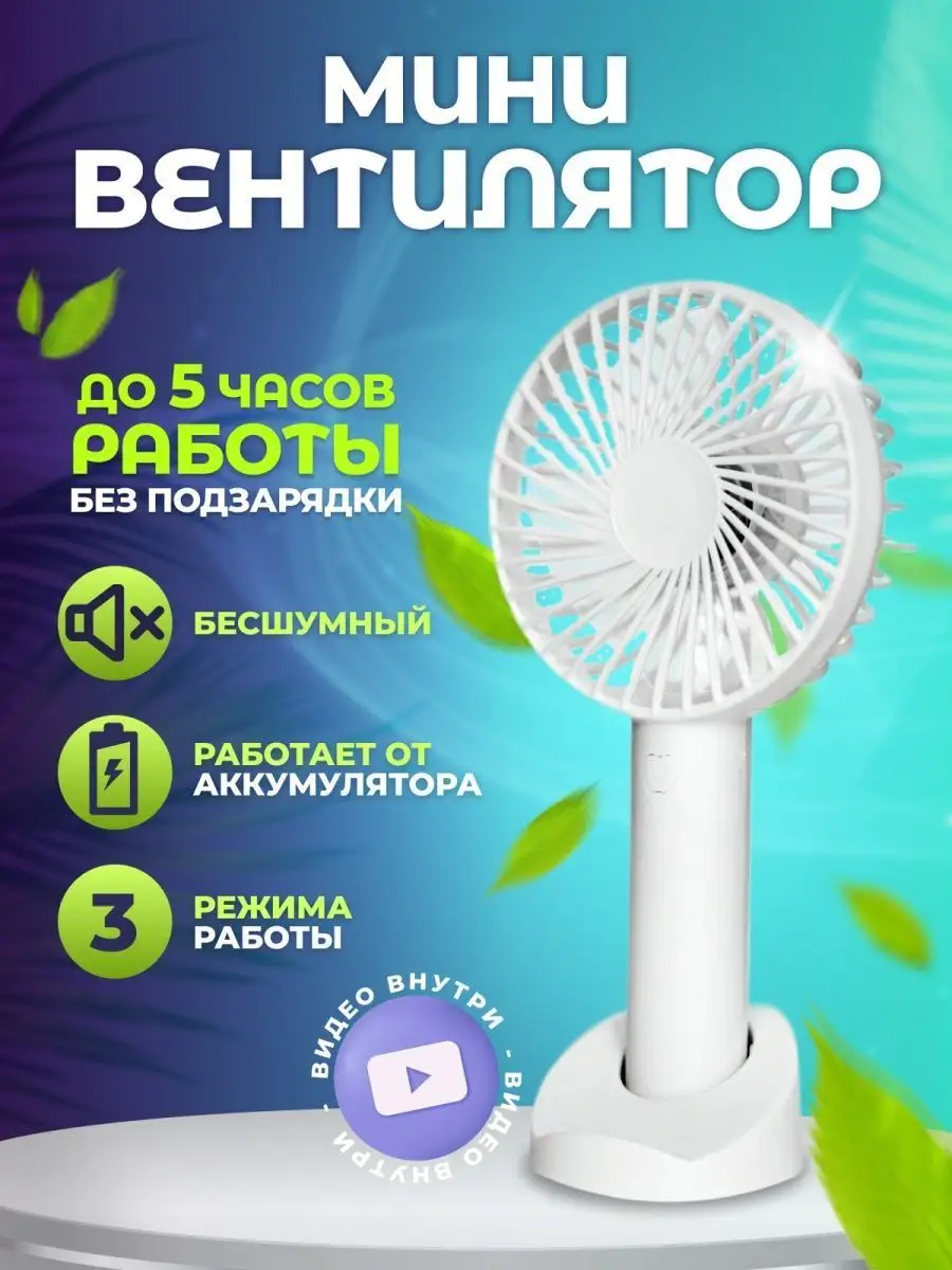 Homeer Мини вентилятор настольный ручной