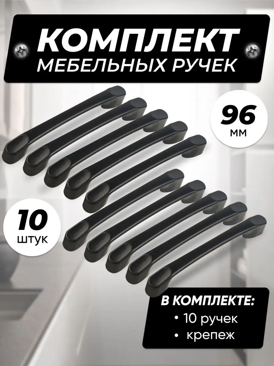 Ручки для мебели кухни черные 96мм мебельные VF-market 160380182 купить за  388 ₽ в интернет-магазине Wildberries