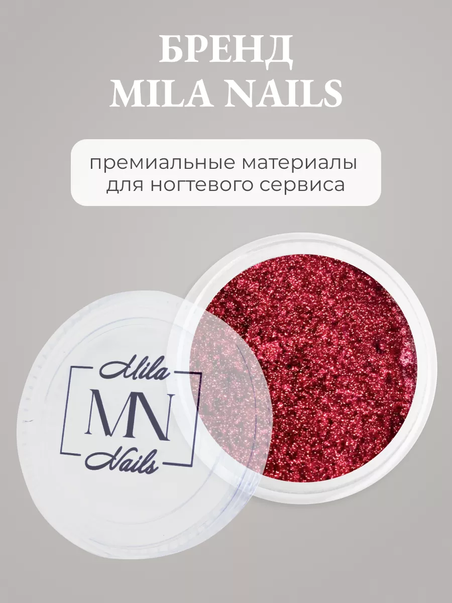 Втирка для ногтей зеркальная призма маникюра металлик Mila Nails Shop  160380523 купить в интернет-магазине Wildberries