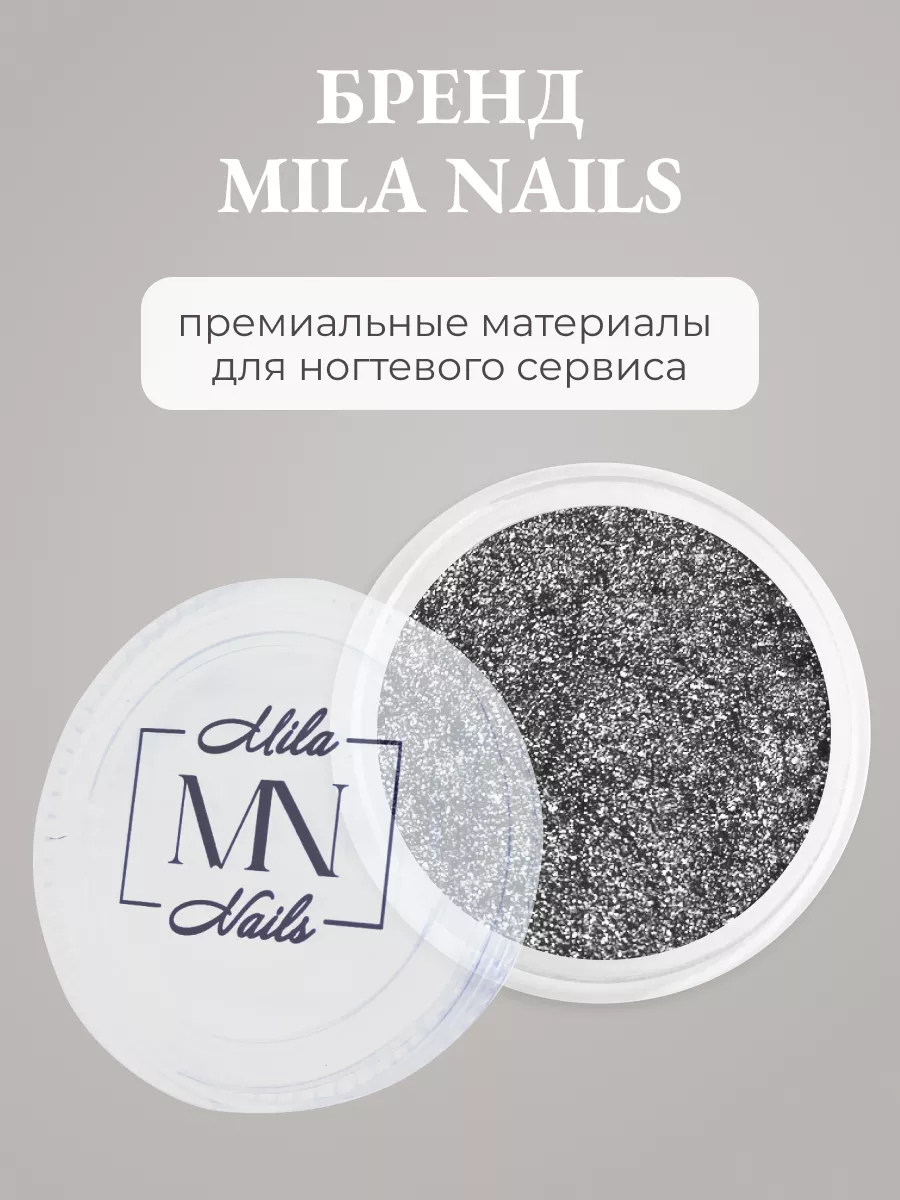 Втирка для ногтей зеркальная маникюра серебро металлик Mila Nails Shop  160380524 купить в интернет-магазине Wildberries