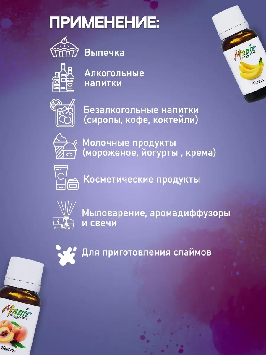 Ароматизаторы пищевые натуральный экстракт ванили 3шт Magic магия вкуса  160381907 купить за 390 ₽ в интернет-магазине Wildberries