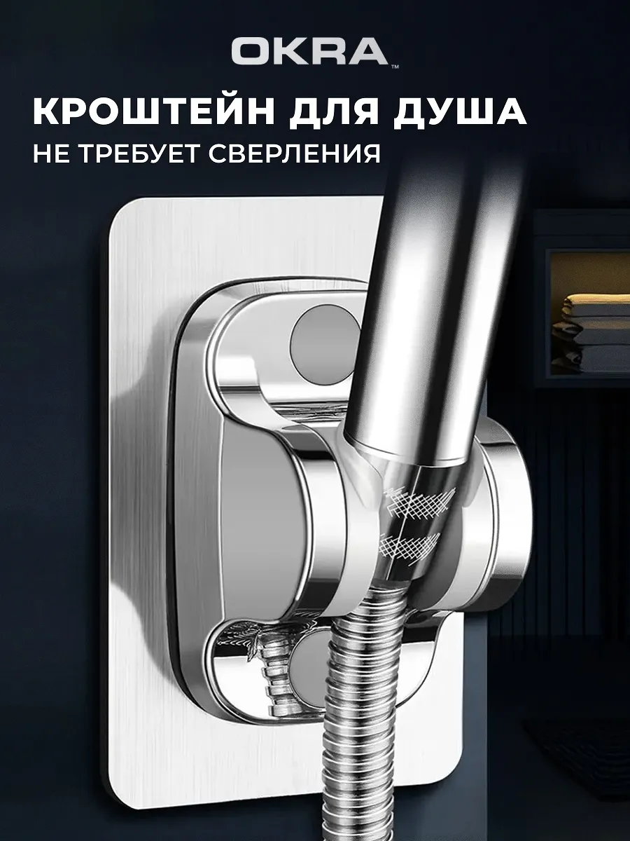 Держатель для душа...