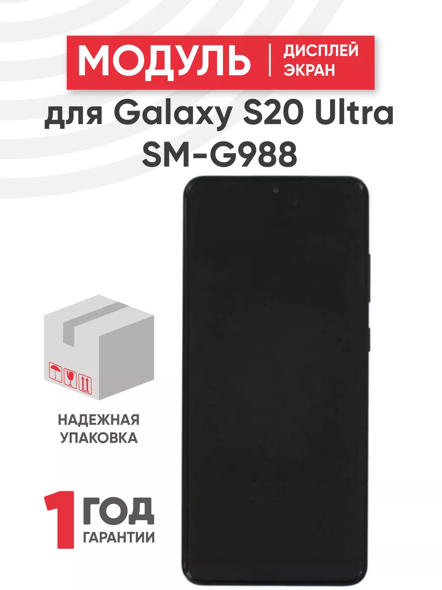 Дисплей с тачскрином для телефона Samsung Galaxy S20 Batme 160385536 купить  в интернет-магазине Wildberries