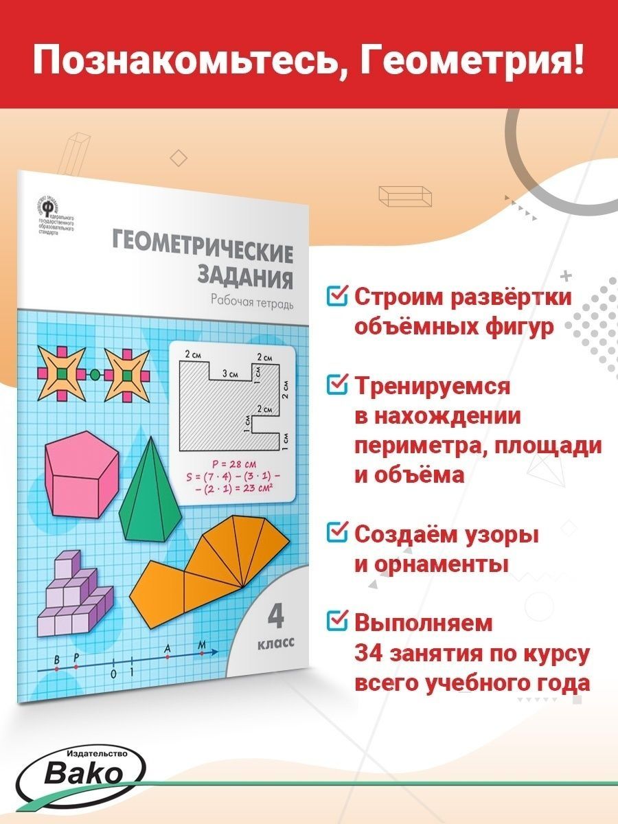 Геом сайт. Геометрия задания. Геометрическое задание 4 класс для проекта. Геометрия 6 класс задания. Голубая геометрия задания.