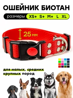 Биотановый ошейник 25 мм, шея 24-65 см, средних, крупных Woofy 160386550 купить за 495 ₽ в интернет-магазине Wildberries