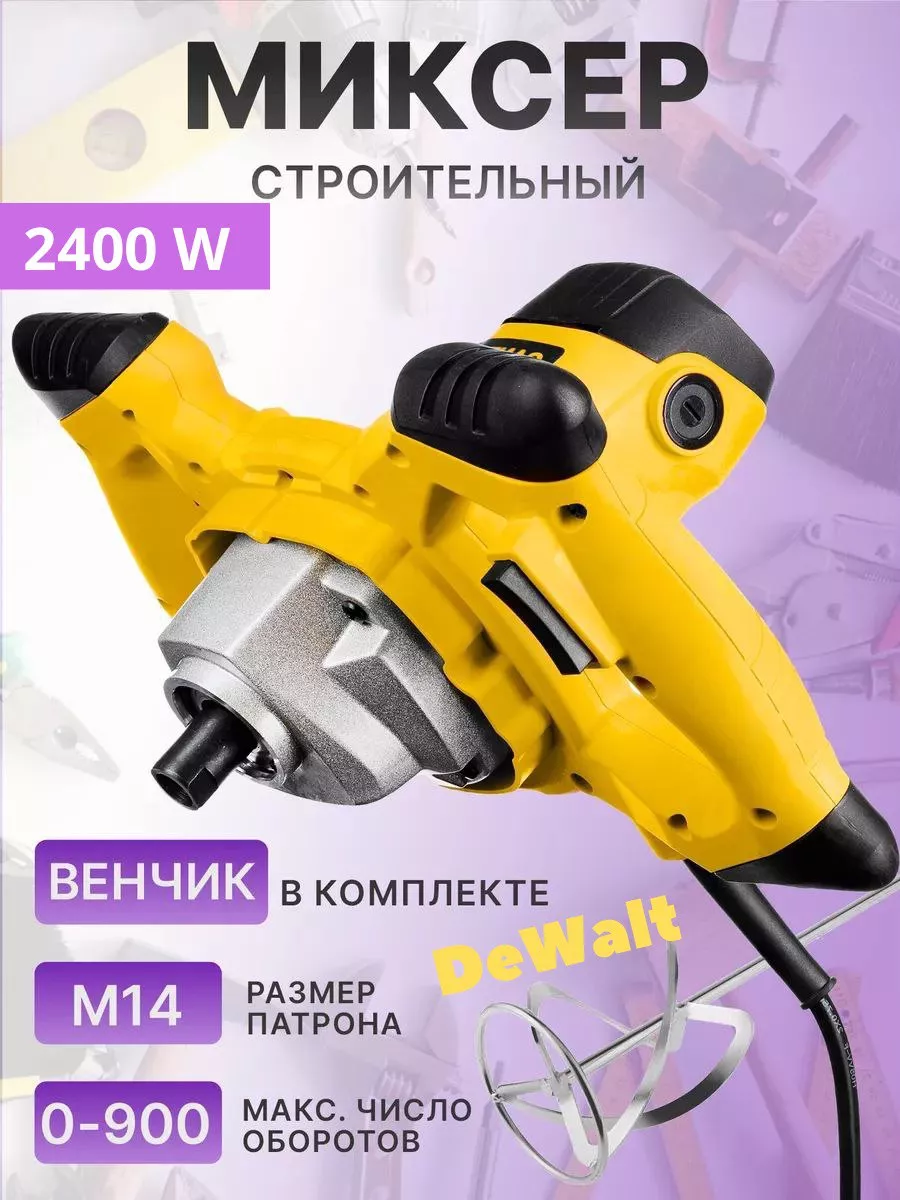 Миксер строительный для раствора электрический DEWALT 160386629 купить за 3  728 ₽ в интернет-магазине Wildberries