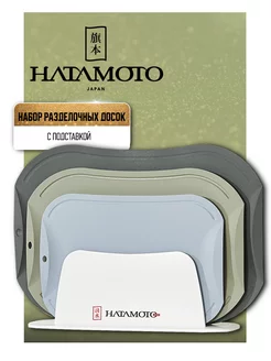 Набор разделочных досок пластиковых на подставке JH-2000 Hatamoto 160386791 купить за 6 166 ₽ в интернет-магазине Wildberries