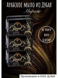 Мыло туалетное твердое набор Royal Lux 160387245 купить за 413 ₽ в интернет-магазине Wildberries