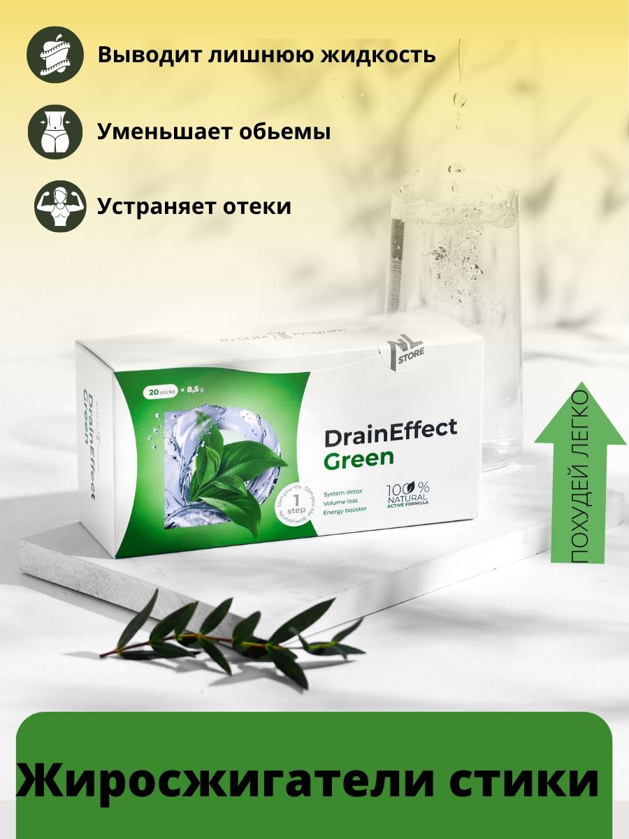 Drain effect green отзывы