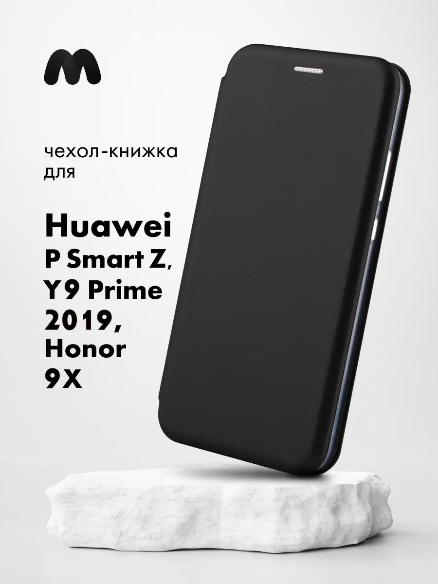 Чехол книжка для Huawei P Smart Z АксесСтор 160387873 купить за 409 ₽ в  интернет-магазине Wildberries