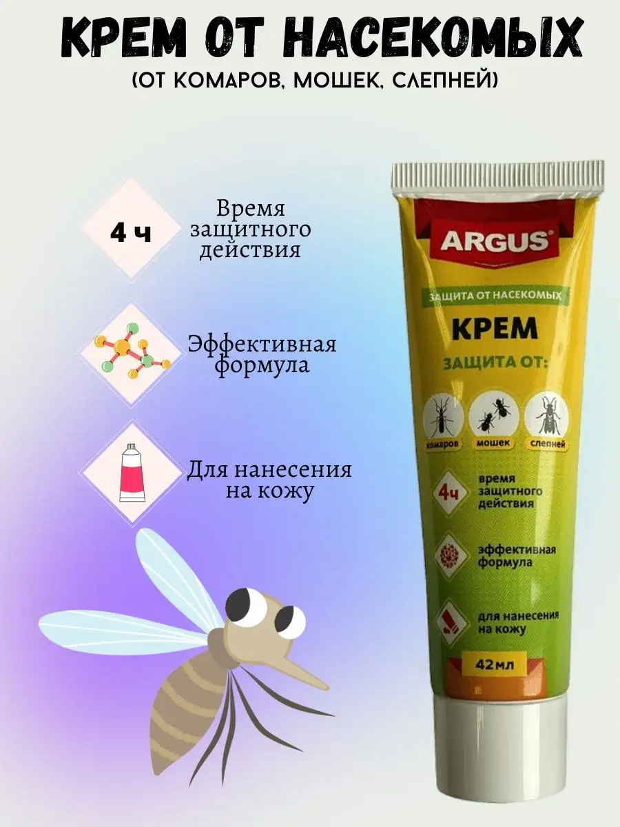 Крем средство от комаров, мошек, москитов, мокрецов ARGUS 160389577 купить  за 258 ₽ в интернет-магазине Wildberries