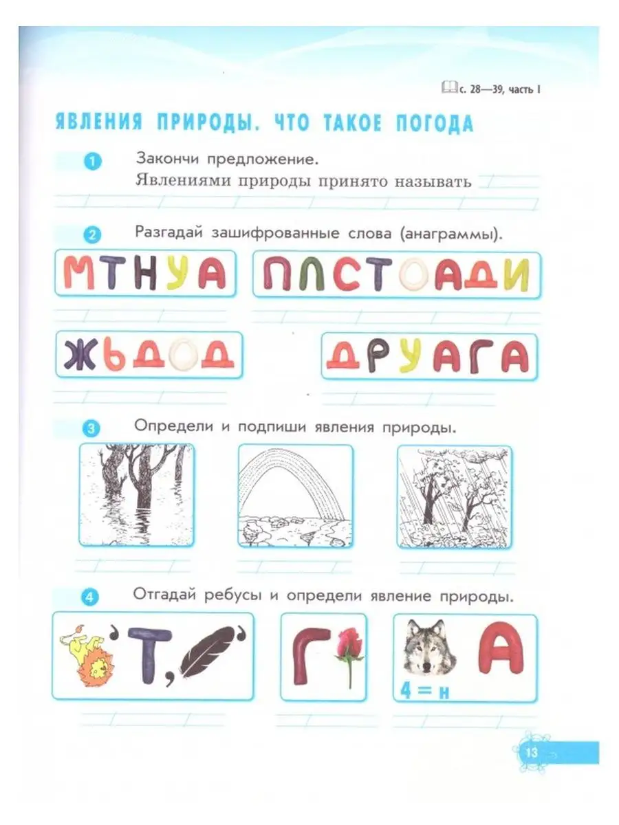 Наумова Окружающий мир 2 класс Рабочая тетрадь Наша школа 160391477 купить  за 529 ₽ в интернет-магазине Wildberries