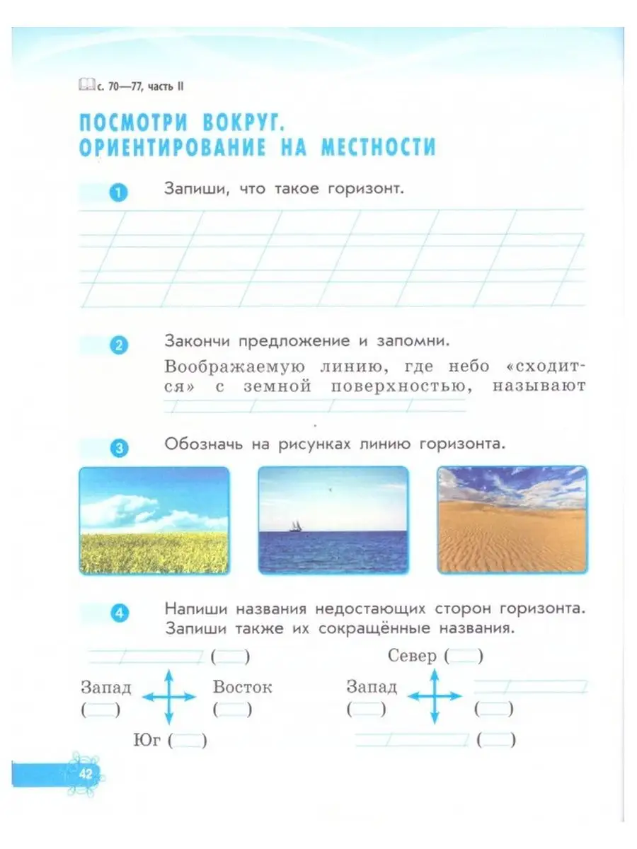 Наумова Окружающий мир 2 класс Рабочая тетрадь Наша школа 160391477 купить  за 529 ₽ в интернет-магазине Wildberries