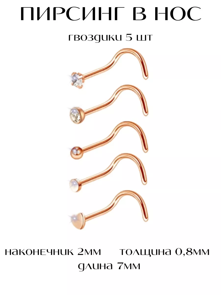 Пирсинг в нос