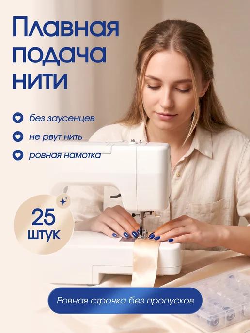 Well Home Шпульки для швейных машин набор в контейнере 25 шт, 25 шт, фото 3
