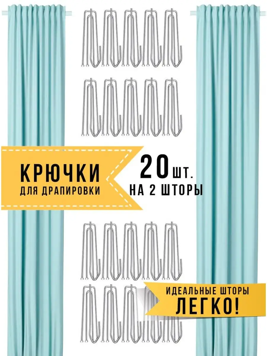 Крючок для штор и карнизов CASACOSM 160392955 купить за 435 ₽ в  интернет-магазине Wildberries