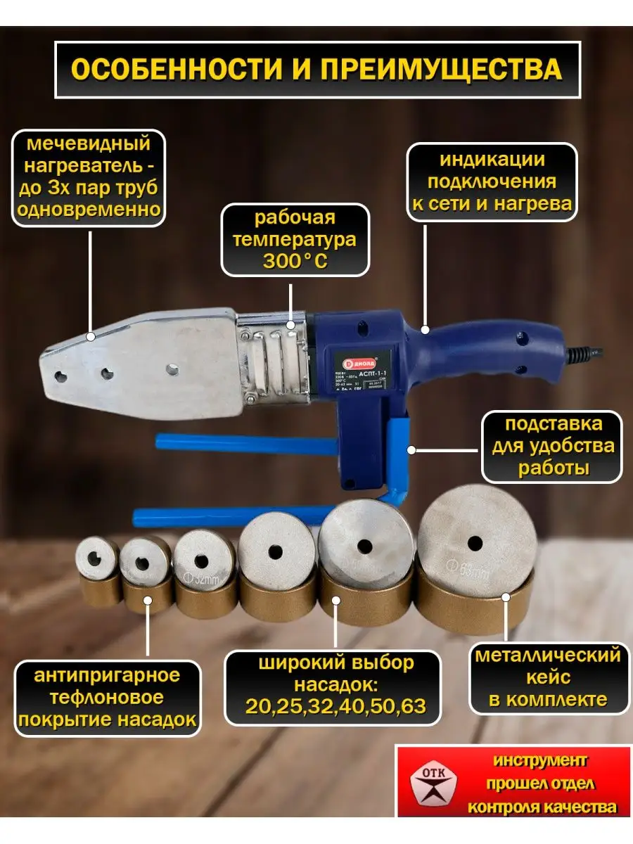 Аппарат для сварки полипропиленовых труб (паяльник) ДИОЛД 160393242 купить  за 2 577 ₽ в интернет-магазине Wildberries