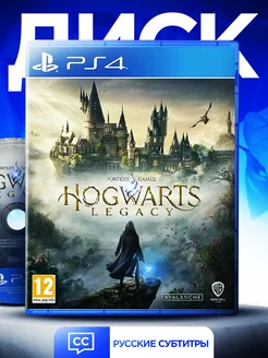 Игра Hogwarts Legacy PS4 русские субтитры PlayStation 160393304 купить за 2 635 ₽ в интернет-магазине Wildberries