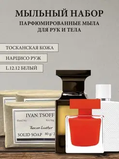 Набор мыла Lacoste White, Tom Ford Tuscan Leather, Rouge IVAN TSOFF 160393629 купить за 550 ₽ в интернет-магазине Wildberries