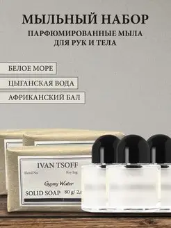 Набор мыла Byredo Bal d