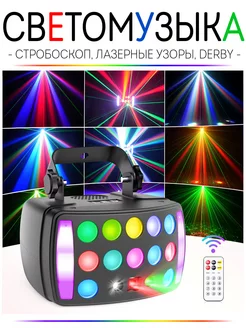 Лазерная светомузыка 4в1 "Бабочка Derby" LED 160393725 купить за 8 153 ₽ в интернет-магазине Wildberries