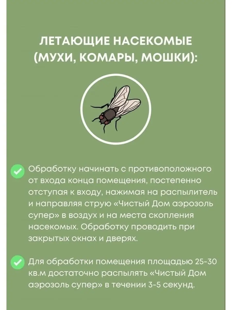 Аэрозоль спрей от тараканов блох муравьев клопов 600 мл Чистый дом  160396084 купить за 871 ₽ в интернет-магазине Wildberries