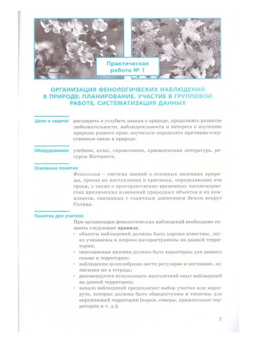 Тетрадь для практических по Географии 5 класс ВАКО/Школьный островок  160396676 купить за 506 ₽ в интернет-магазине Wildberries