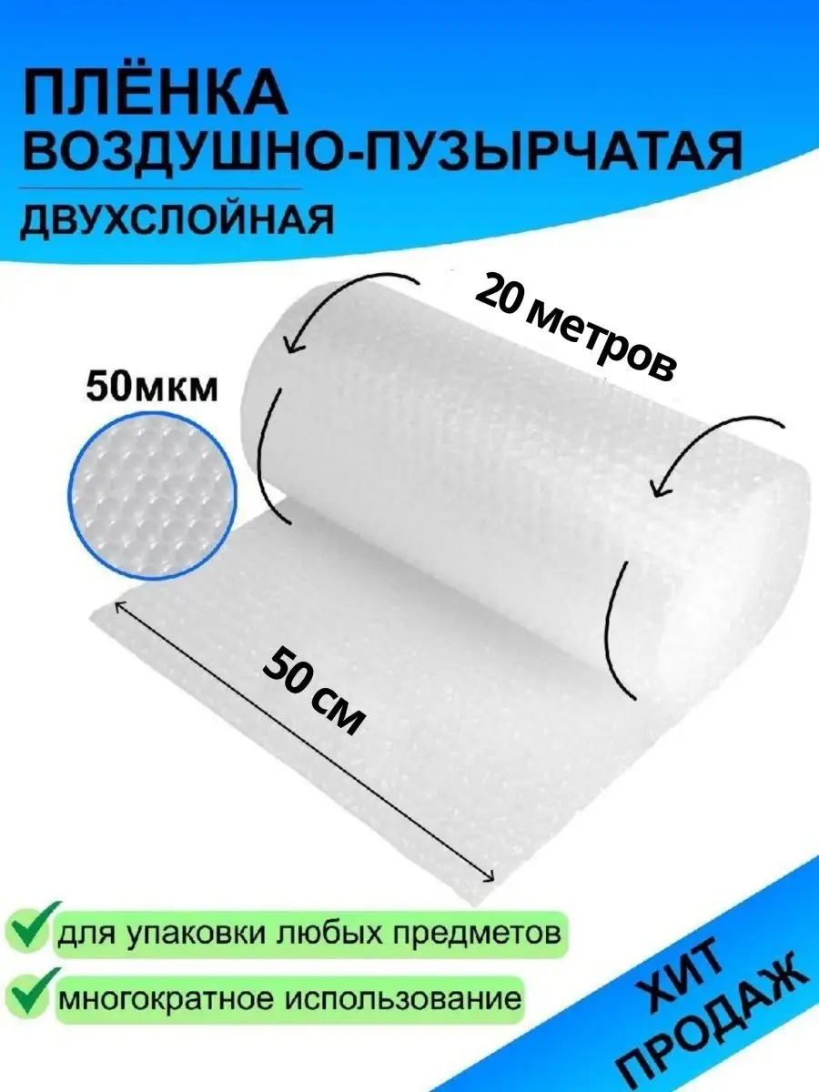 ПЛЕНКА ПУПЫРКА ВОЗДУШНО ПУЗЫРЧАТАЯ 0,5Мх20М 50мкм