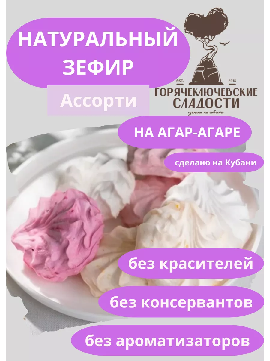 Зефир Ассорти Классический 300 г натуральный
