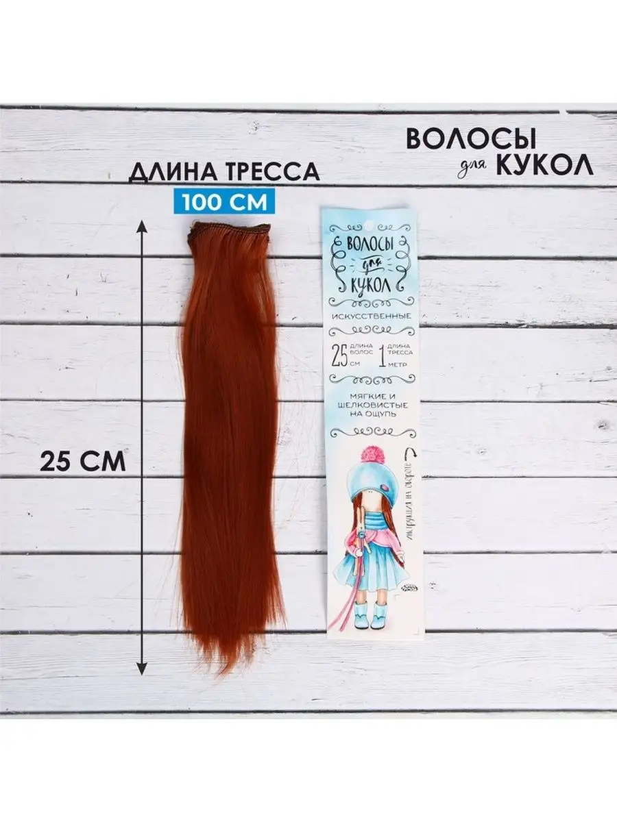 Волосы: выпрямление, восстановление внешнего вида - Форум о куклах DP