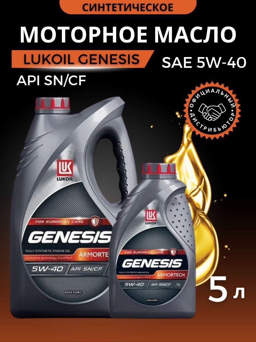 Lukoil 5w40 sn cf