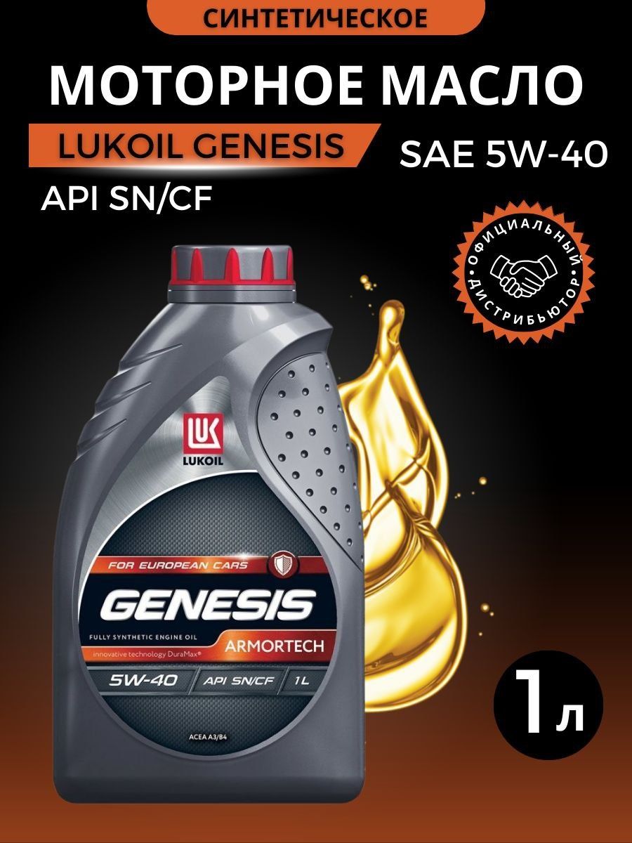 Genesis armortech hk 5w 30 отзывы. Lukoil Genesis Armortech 5w-40. Масло моторное Lukoil Genesis Armortech GC 5w-30. Лукойл Dot 4 class 6. Lukoil Genesis Armortech a5/b5 5w-30.