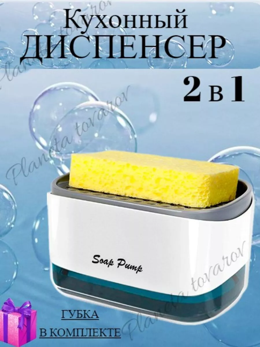 Диспенсер кухонный (дозатор) для моющего средства и порядка