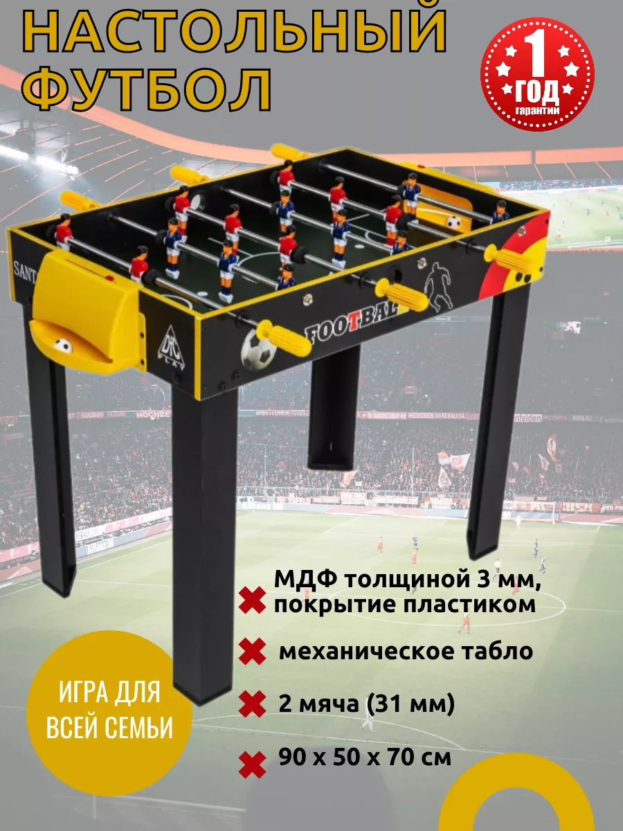 Игровой стол - футбол SANTOS DFC 160402929 купить за 7 299 ₽ в  интернет-магазине Wildberries