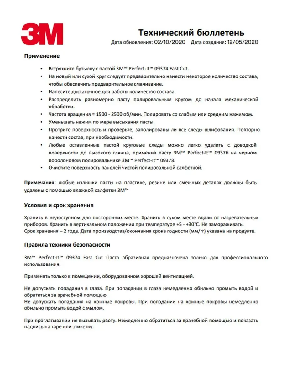 Абразивная полировальная паста 3М 09374 3М 160402952 купить в  интернет-магазине Wildberries