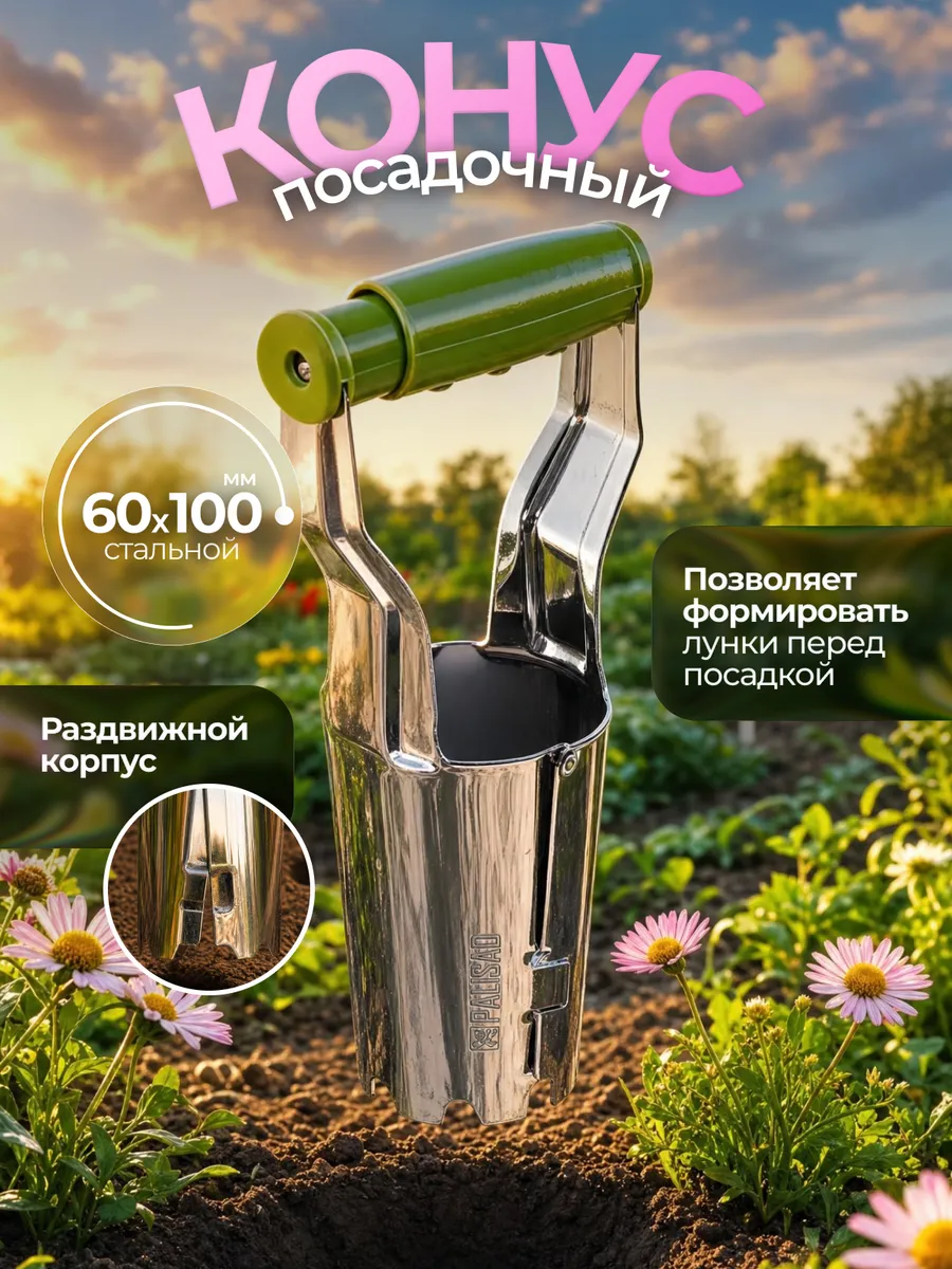 Конус посадочный, стальной, 60 х 100 мм. 644965