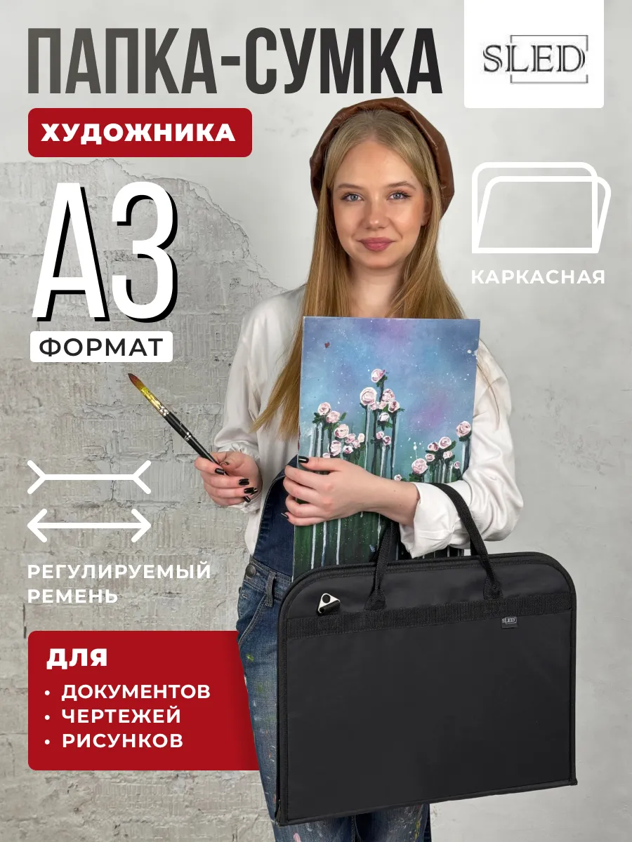 Папка сумка для изо и черчения А3
