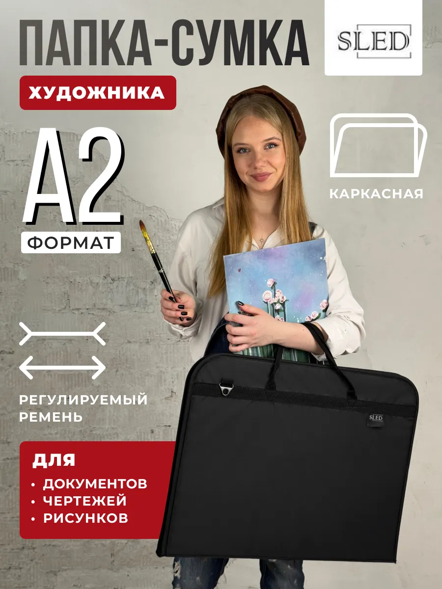 Папка сумка для изо и...