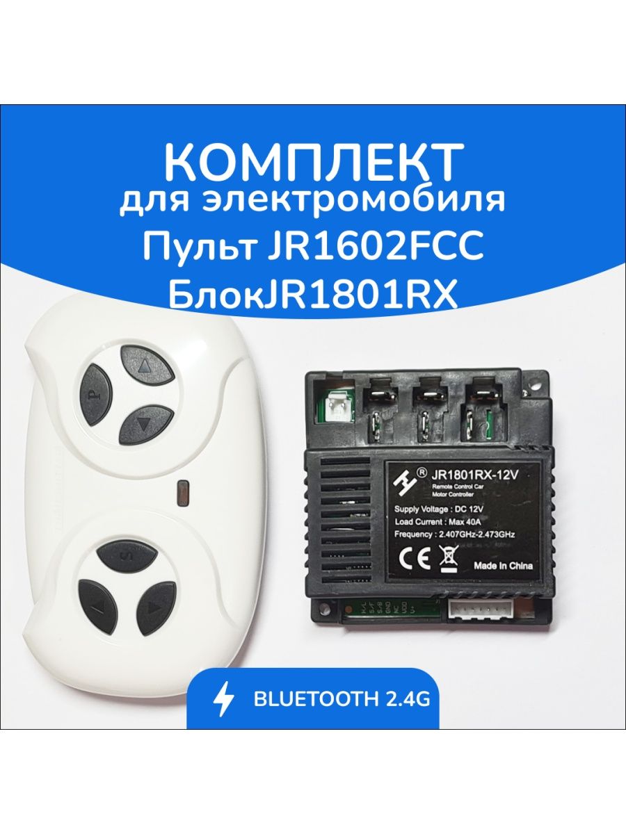 Электромобиль детский с пультом. Пульт от детского электромобиля. Jr1801. Как привязать пульт к детскому электромобилю.