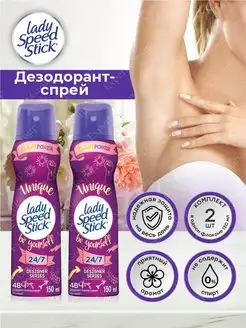 Дезодорант Unique Be yourself 150 мл х 2 шт LADY SPEED STICK 160406161 купить за 509 ₽ в интернет-магазине Wildberries