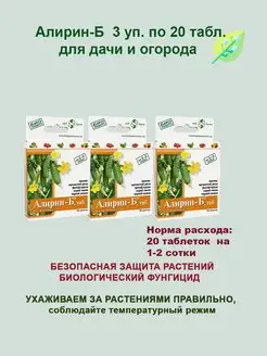 Алирин-Б био фунгицид для дачи 3 упаковки АБТ Групп 160407188 купить за 289 ₽ в интернет-магазине Wildberries